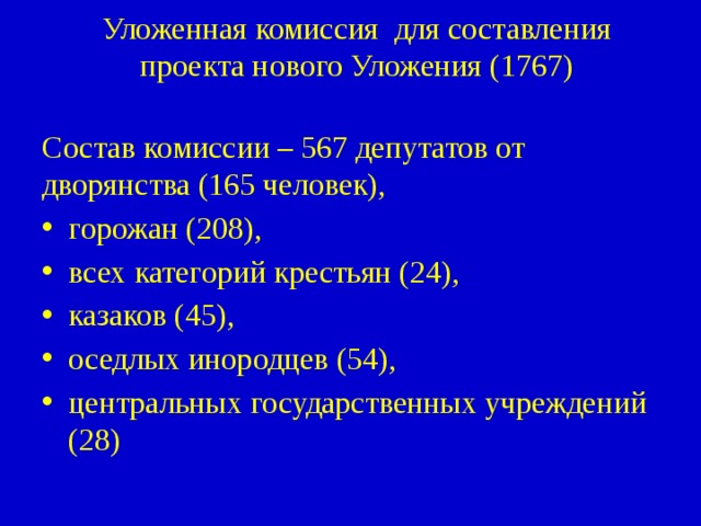 Деятельность комиссии для составления проекта нового уложения год