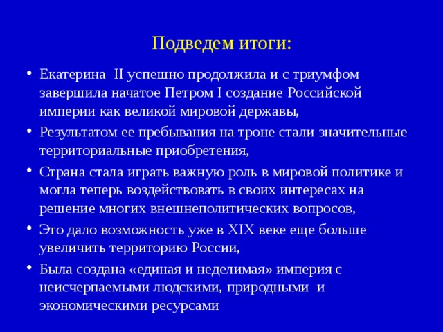 Проект по истории на тему екатерина 2 и петр 1 продолжение традиций и новаторство