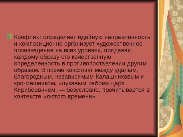 Песнь про царя ивана васильевича молодого опричника и удалого купца калашникова презентация 4 класс