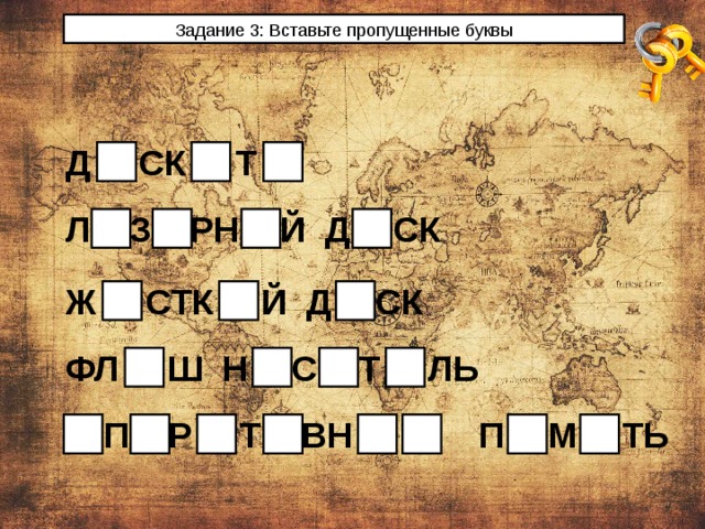 Вставьте три буквы. Задание для квеста с буквами. Квест буквы. Задания для военного квеста для детей. Квест картинки задания.