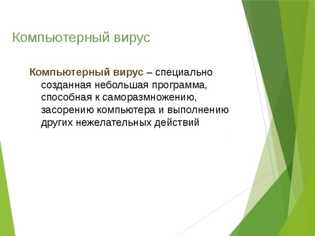 По деструктивным возможностям как влияют на работу компьютера опасные вирусы