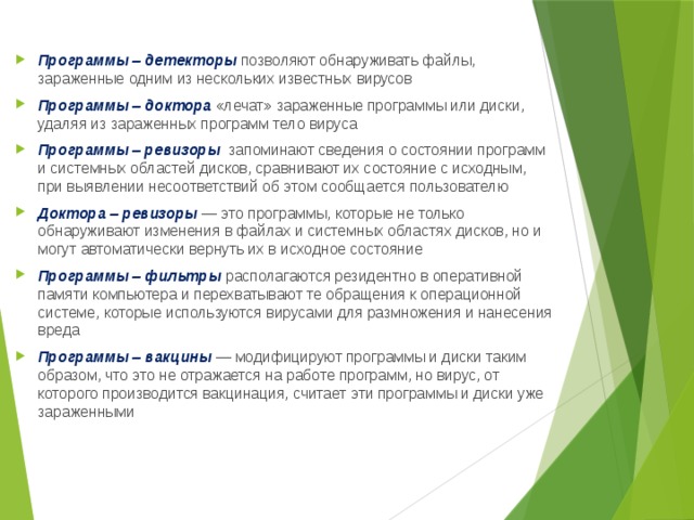 По деструктивным возможностям как влияют на работу компьютера опасные вирусы