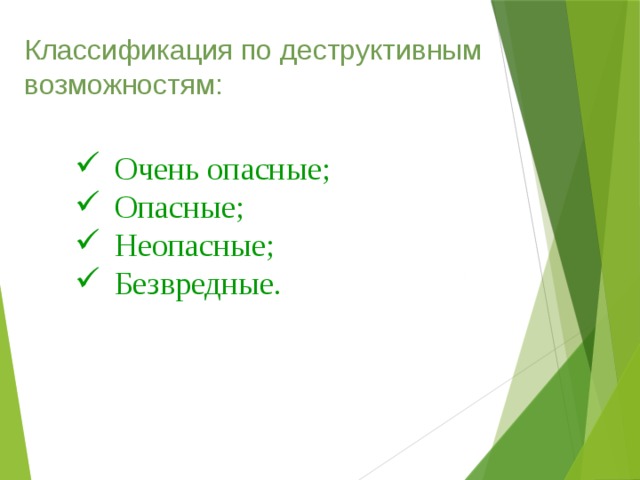 По деструктивным возможностям как влияют на работу компьютера опасные вирусы