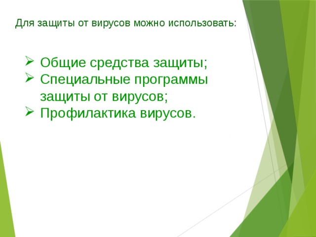 Какой антивирус можно использовать для защиты от вирусов на арм подключенных к исод мвд россии