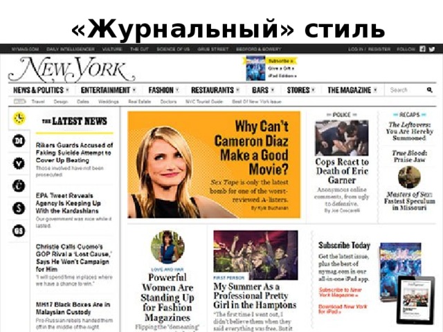 «Журнальный» стиль 