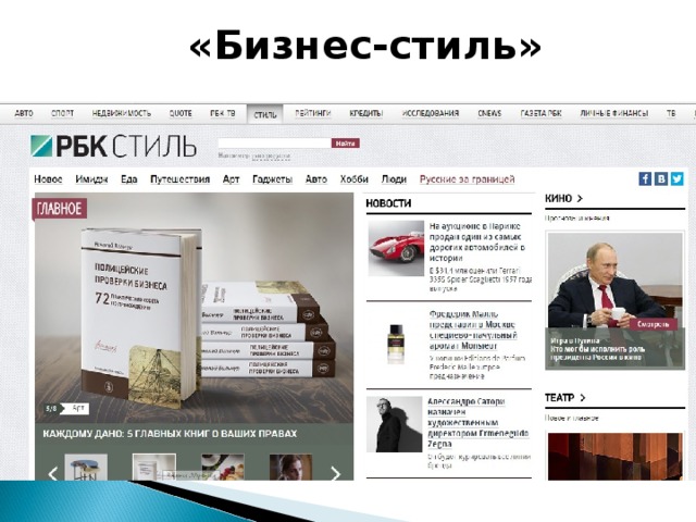«Бизнес-стиль» 