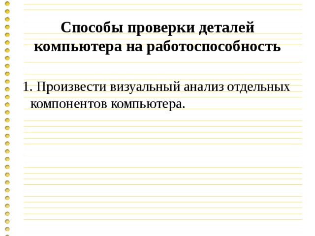 Способы увеличения быстродействия компьютера проект по информатике