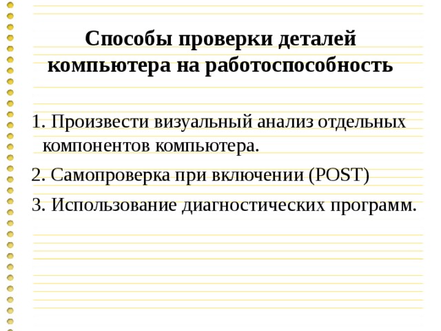 Диагностика неисправностей компьютера реферат