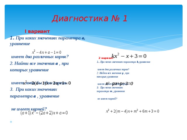 Два различных корня