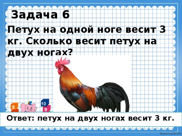 Сколько весит нога. Петушок с задачами. Сколько весит петух. Загадка с ответом петух. Задачи с петушком.