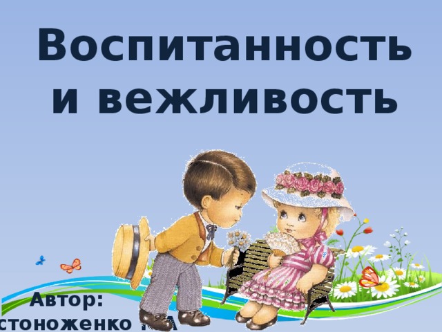 Воспитанность. Вежливость и воспитанность. Воспитанность это. Медали воспитанности и вежливости. Воспитанность и вежливость выше всего..