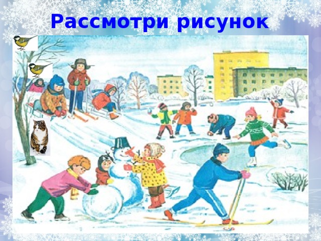 Рассмотри рисунок 