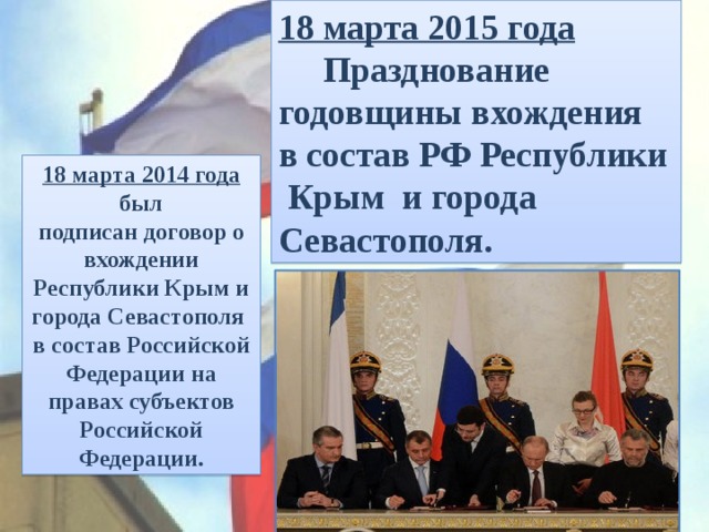 Урок-час «Крым и Россия едины» План урока (4 класс)