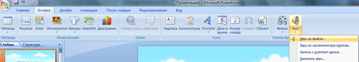 Для вкладки рисунка в презентацию необходимо