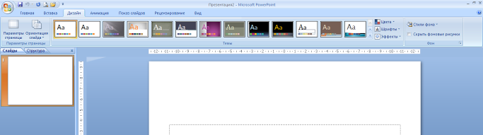 Вкладка дизайн в powerpoint