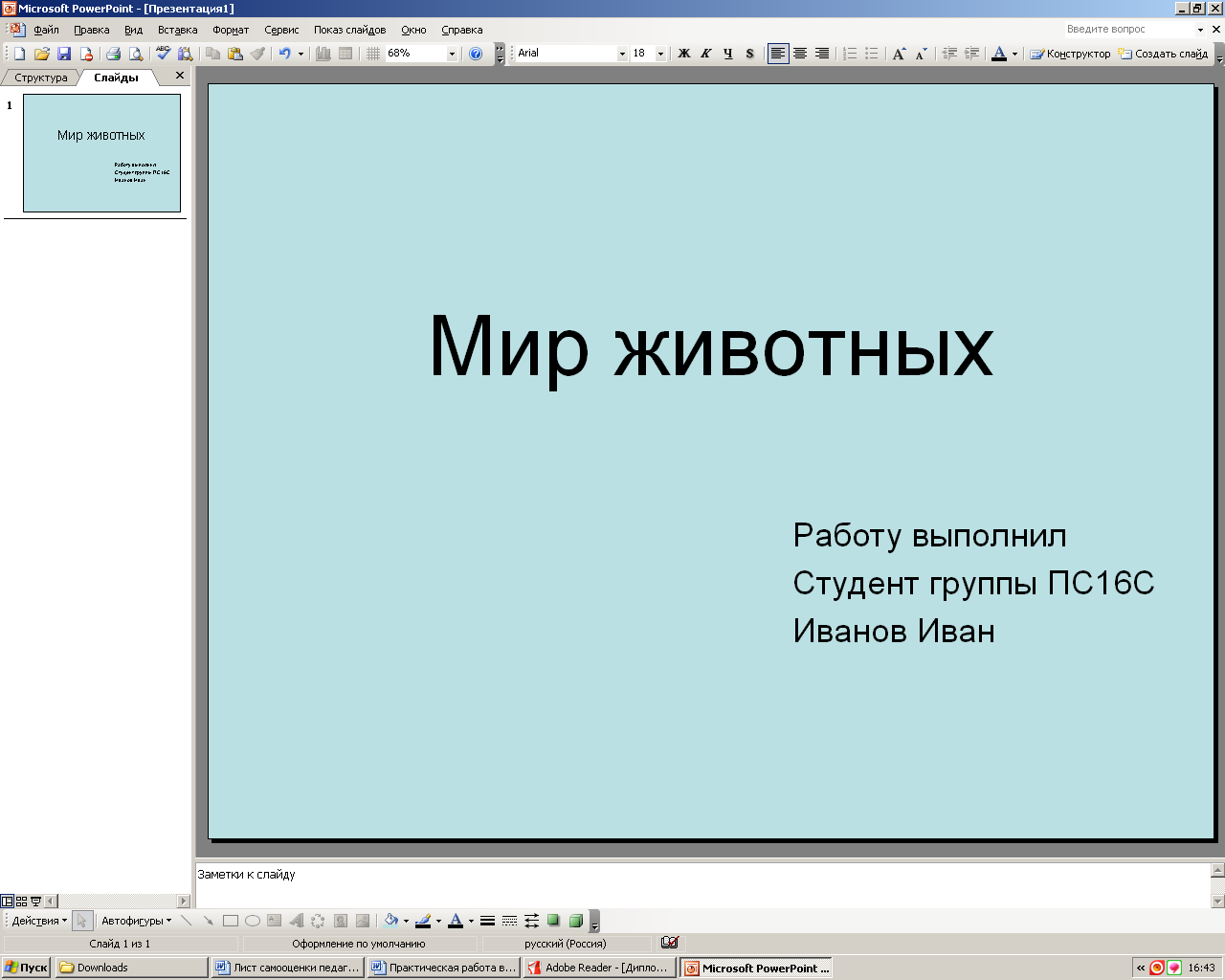 Создание презентации PowerPoint 2007