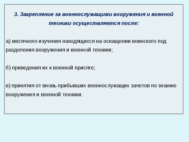 Порядок закрепления оружия. Порядок закрепления за военнослужащими вооружения и техники. Закрепление за военнослужащими вооружения. Закрепление оружия за военнослужащим. Приказ о закреплении ВВТ.