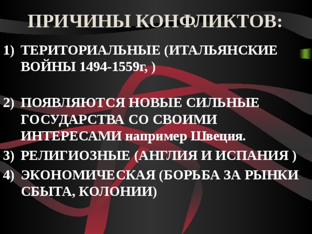 Расскажите о причинах и результатах итальянских