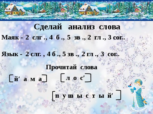 Слово маяк схема