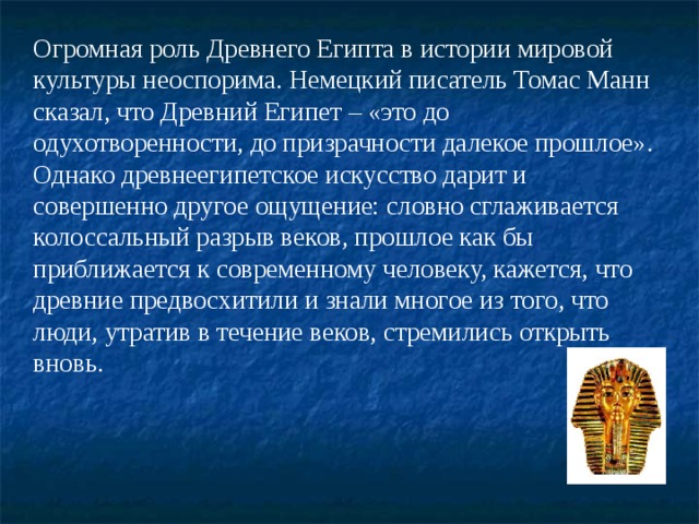 Античная роль. Функция в древности. Роль древнего Египта в истории материальной культуры. К какой мировой эпохе относится Древнеегипетское искусство.