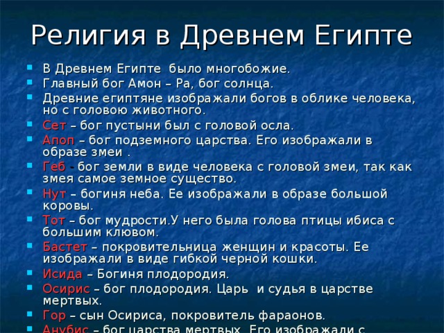 Таблица древний египет 5 класс