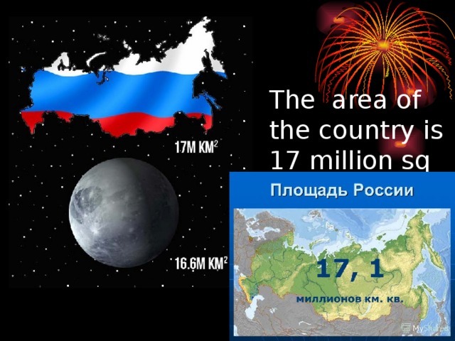 The area of the country is 17 million sq km 