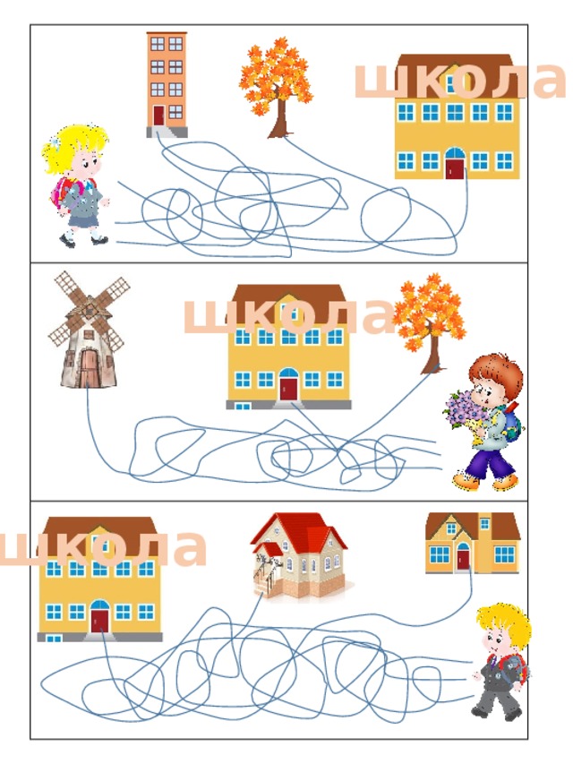 школа школа школа 