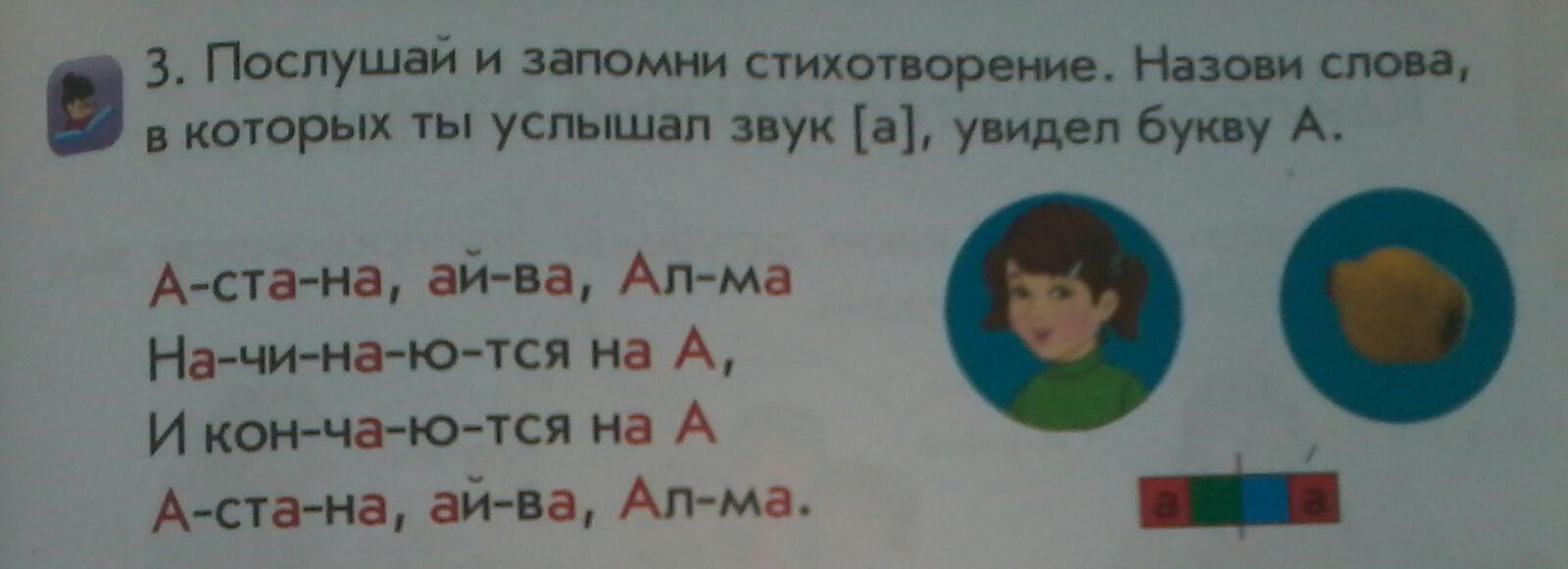 Звук [а]. Буква А. Составление предложений по схемам. Написание строчной  буквы «а»