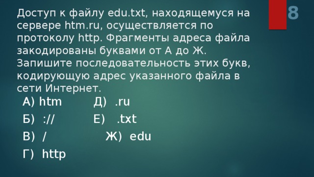 Кодирующий адрес последовательность. ФРАГМЕНТЫ адреса файла. Кодирующий адрес файла. Кодировка адреса файла. Последовательность кодировки адреса файла.