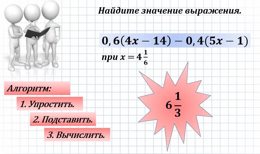 Значение выражения 64. Упростить и подставить примеры.