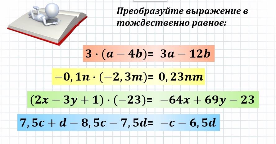 Умножение тождественно. Тождества тождественные преобразования выражений. Тождественное выражение пример. Тождественно равные выражения примеры. Алгебра 7 класс тождества тождественные преобразования выражений.