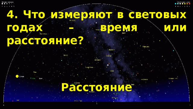 Что является световым годом