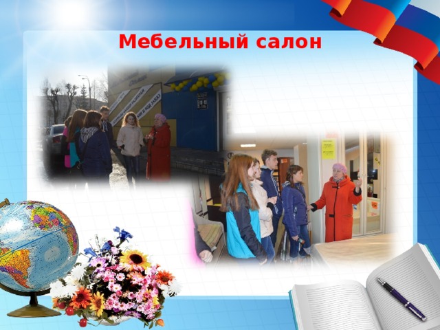 Мебельный салон 