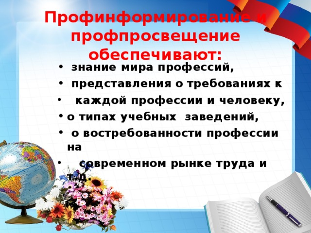 М проф просвещения. М проф просвещения