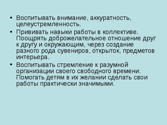 Воспитание ребенка. Воспитывать стремление. Воспитывать стремление. Воспитывать стремление. Привить аккуратность.