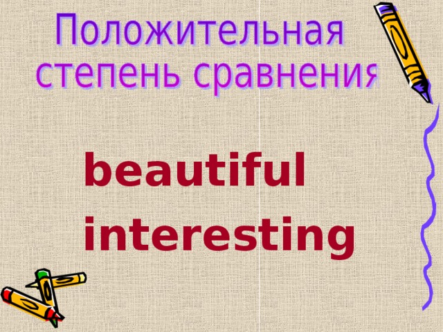 beautiful interesting 