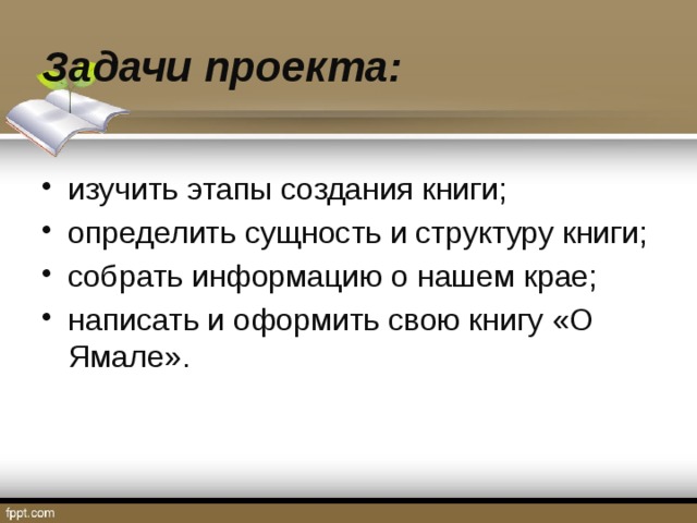 Исходя из своего видения реализации выбранного проекта определите свою деятельностную позицию ответ