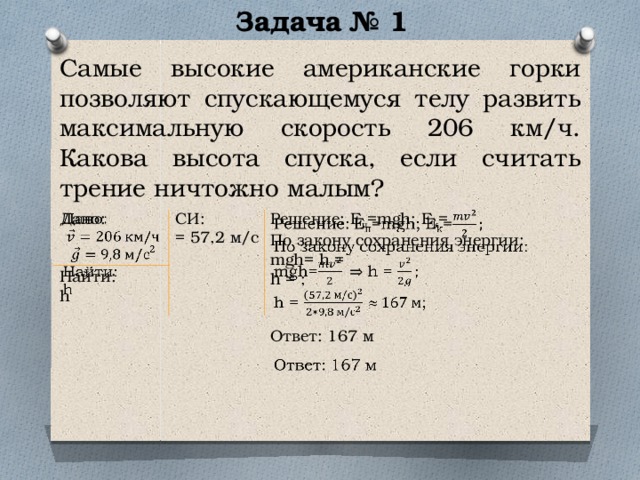 Скорость спуска м. Физические задачи на зажигания. Скорость туриста на спуске какова. Салемакерс развил скорость.