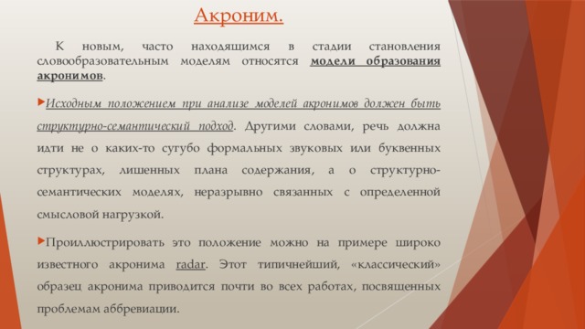 Метод составления структурно смыслового плана речи при котором осуществляет поиск оптимального графа