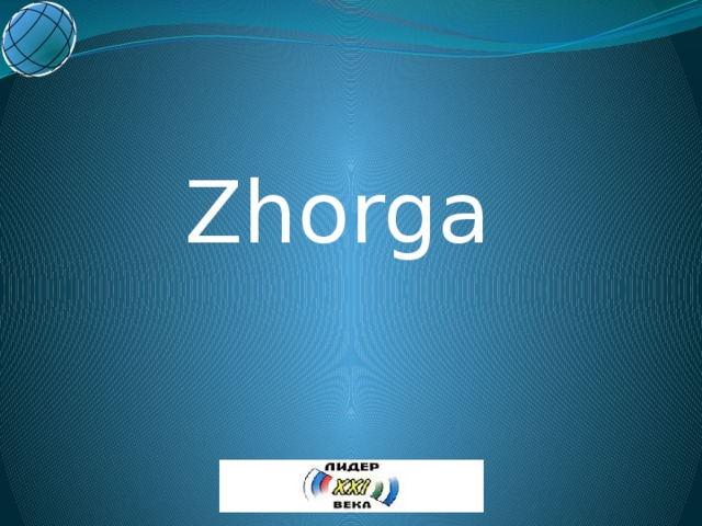 Zhorga 