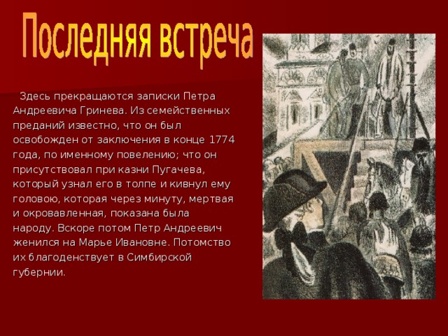 Капитанская дочка встреча гринева