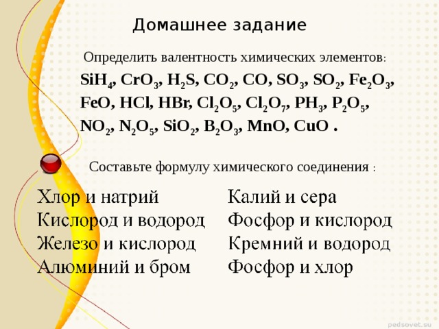 Химические формулы задания. Решение задач на валентность химических элементов. Задачи на определение валентности. Химия задачи на валентность. Валентность 8 класс химия задания.