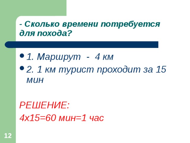 15 км сколько шагов. Сколько чел проходит за 1 час км. За сколько минут человек проходит 1 км. Сколько километров проходит человек за 1 час. Сколько проходит человек за 1 час.