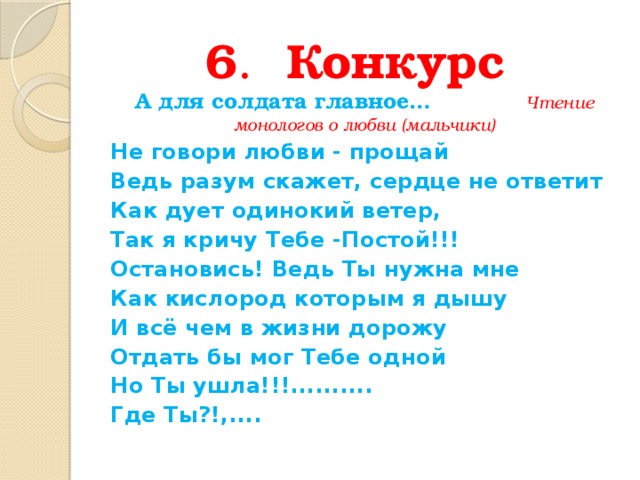 Монолог текст