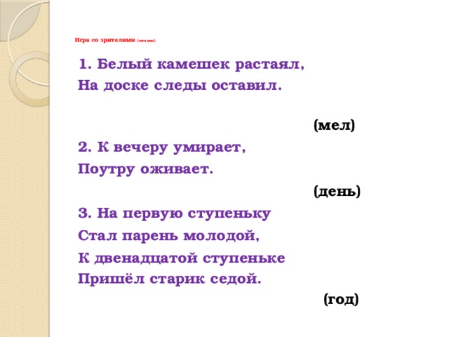 Белый камушек растаял на доске следы оставил