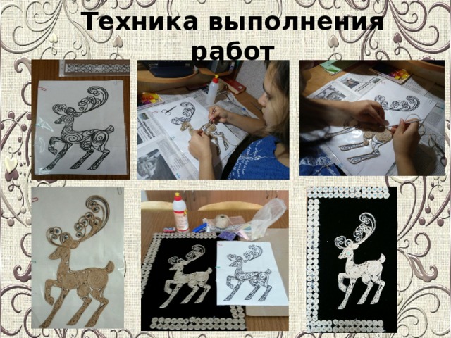 Техника выполнения работ