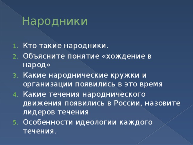 Кто такие народники