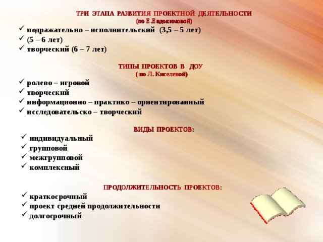 Какие бывают виды проектов в детском саду