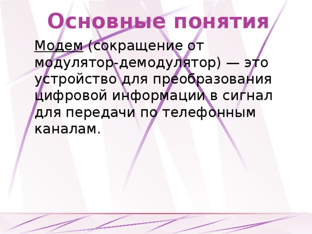 Компьютерные сети. Коммуникационные технологии