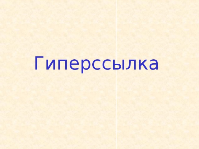 Доклад на свободную тему